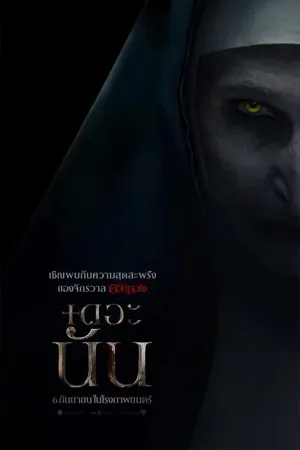 Horror สยองขวัญ